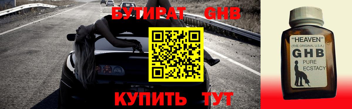 Бутират бутандиол Саранск