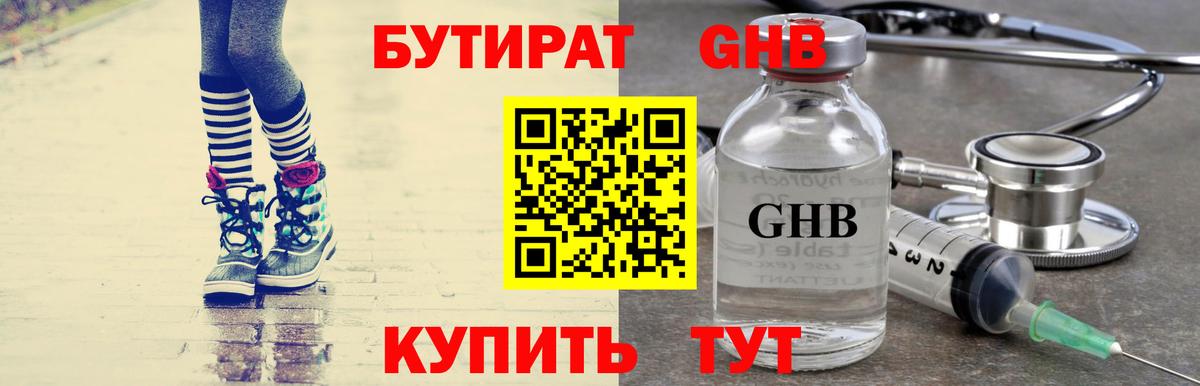 БУТИРАТ жидкий экстази  Вход с VPN  Саранск 