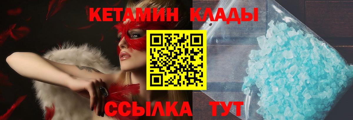 Кетамин VHQ  Вход с VPN  Саранск 