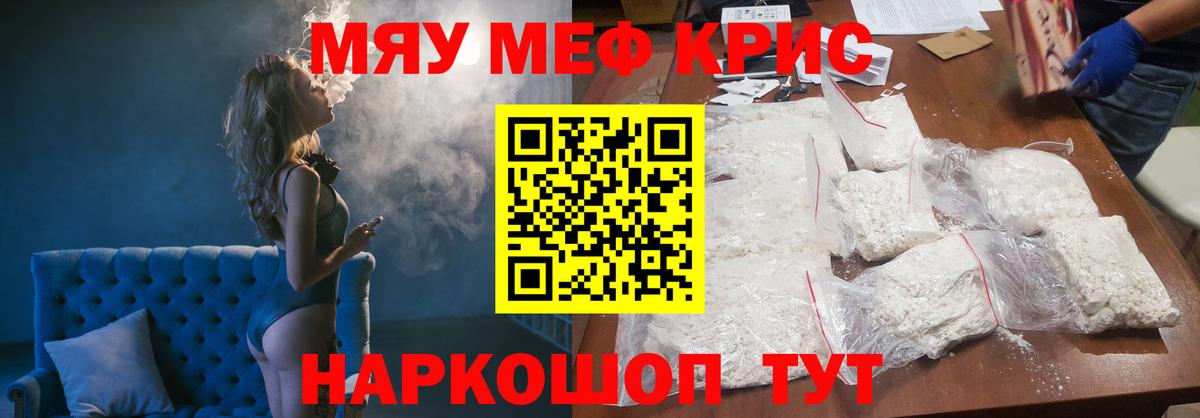 Меф мяу мяу мука Саранск