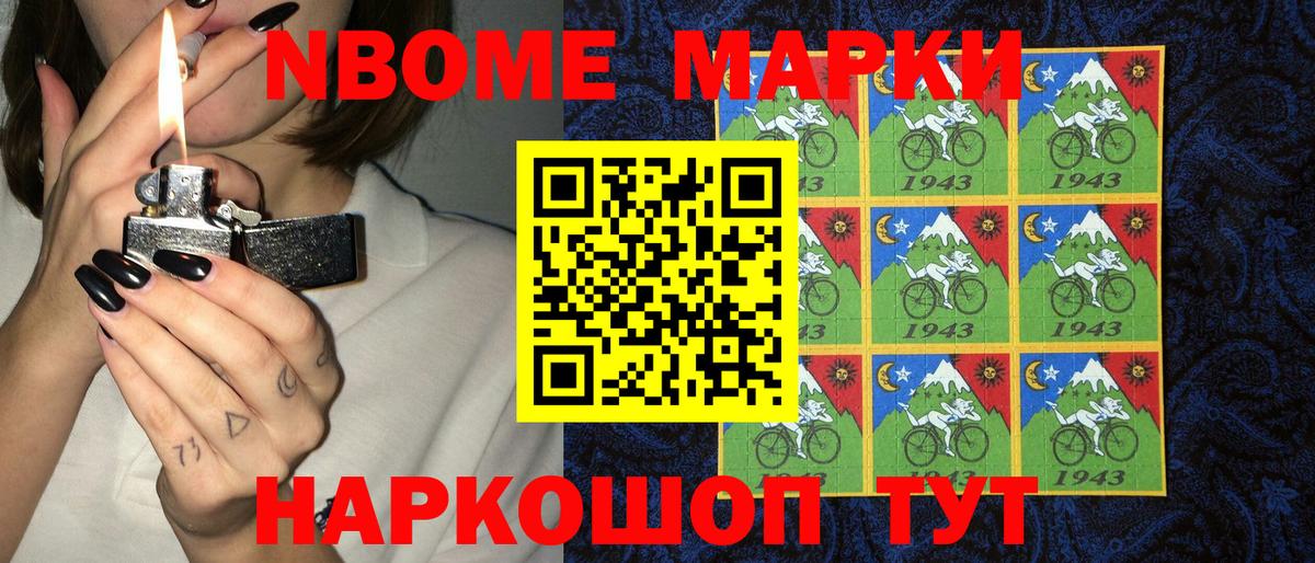 Марки 25I-NBOMe 1,8мг Саранск