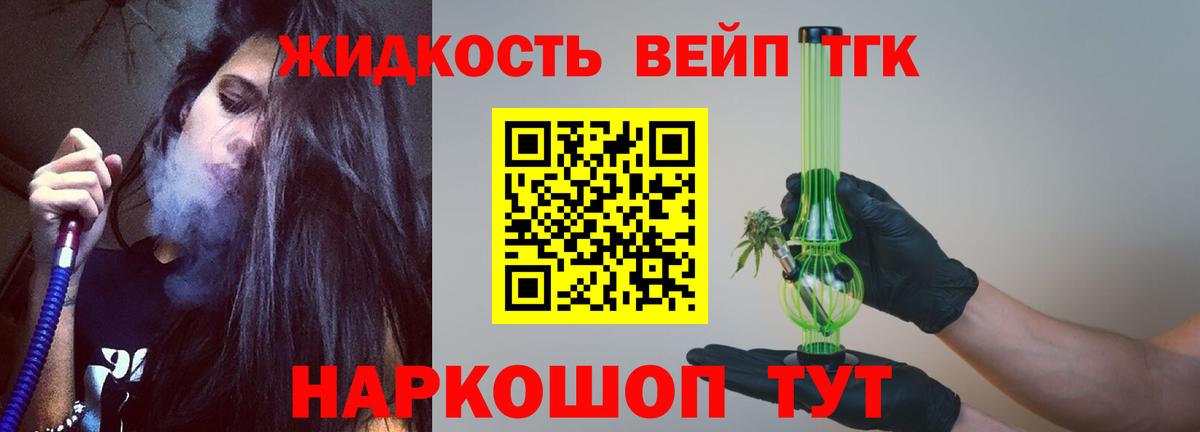 Саранск  ТГК вейп с тгк  Вход с VPN  Дистиллят ТГК THC oil 